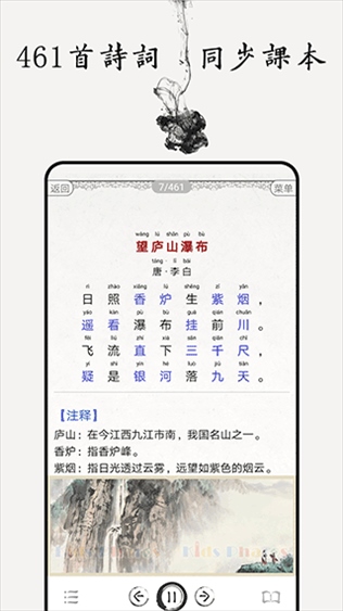 中小学古诗词大全app图片1